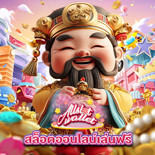 allslot สล็อตออนไลน์เล่นฟรี